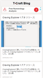 Mobile Screenshot of blog.tcraft.biz